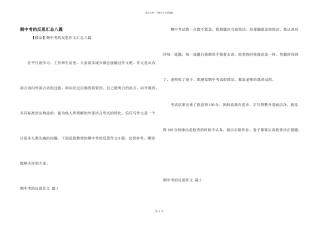 期中考的反思汇总八篇