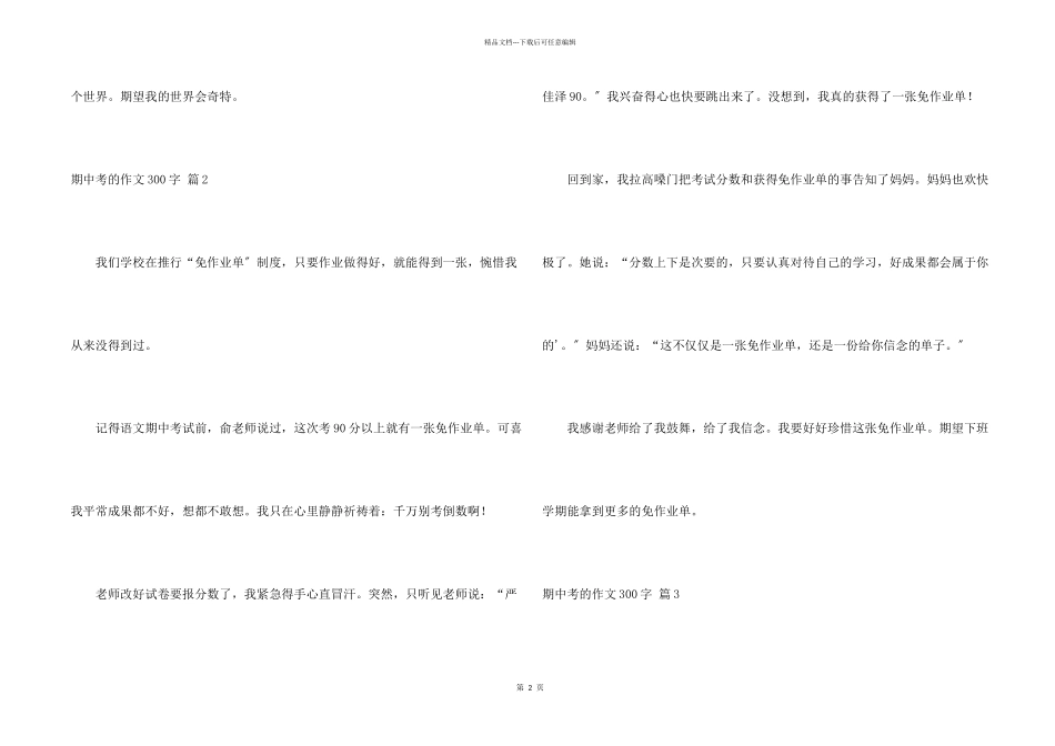 期中考的300字集锦5篇_第2页