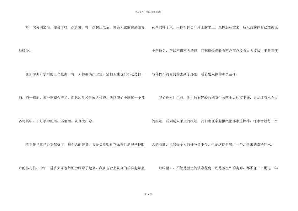 期中考的300字集锦5篇_第3页