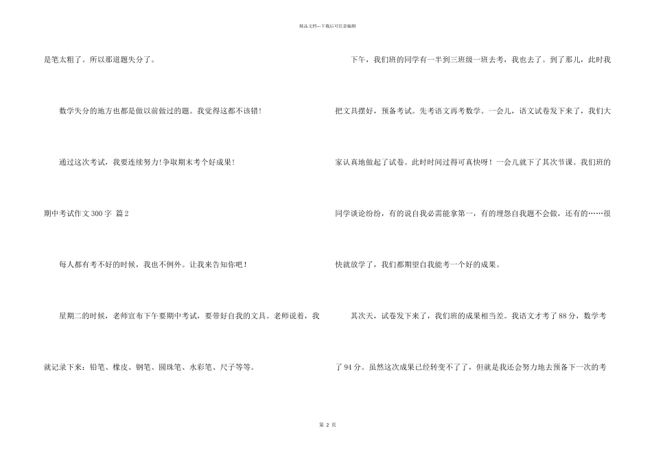 期中考试300字集合八篇_第2页