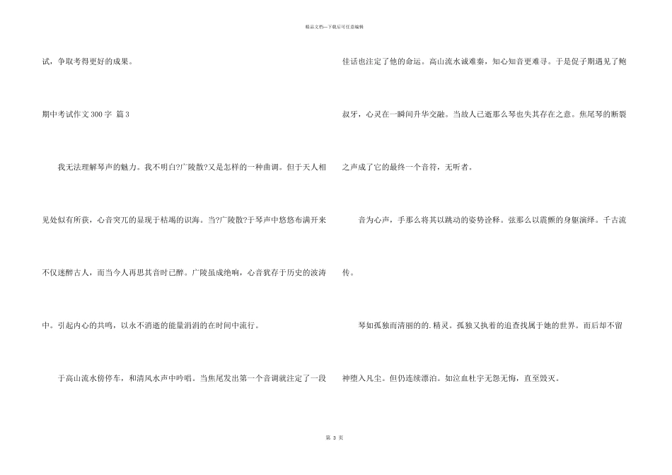 期中考试300字集合八篇_第3页