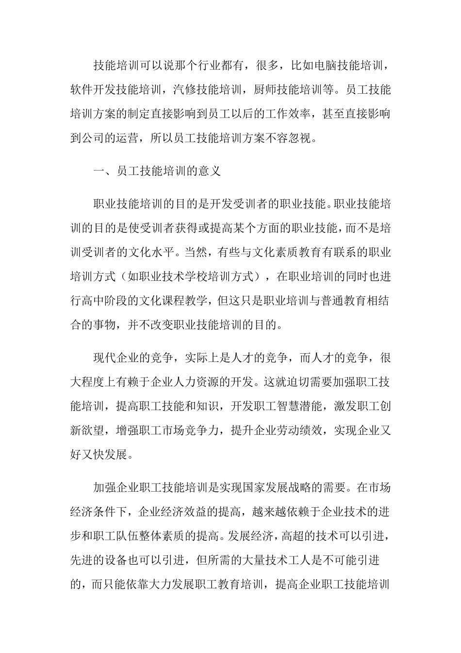 技能培训方案(通用5篇)_第3页