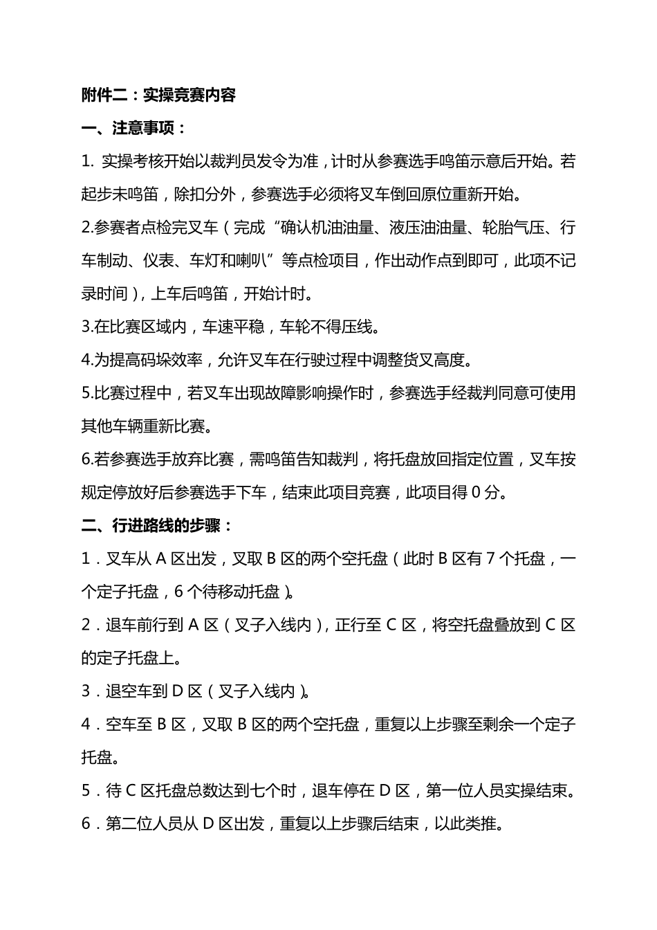 技能大赛之叉车_第2页