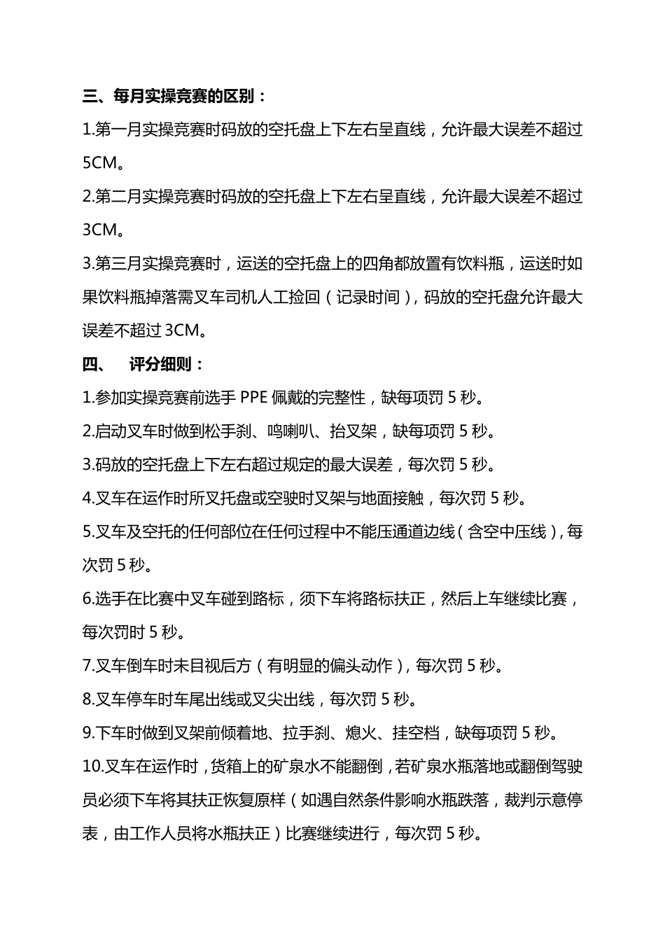 技能大赛之叉车_第3页