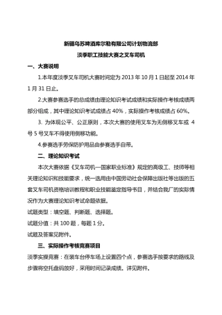 技能大赛之叉车