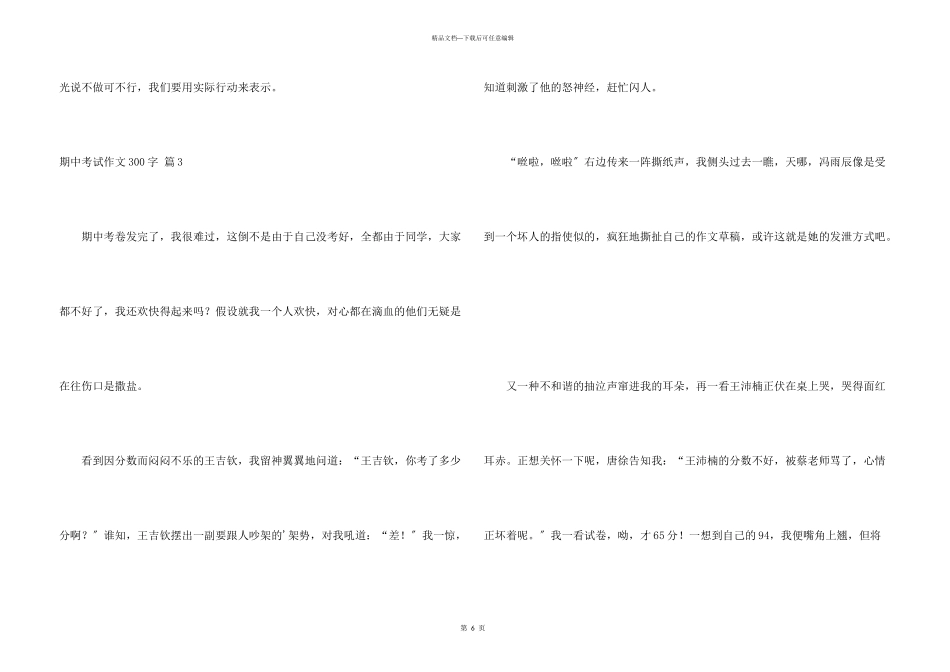期中考试300字集合六篇_第3页