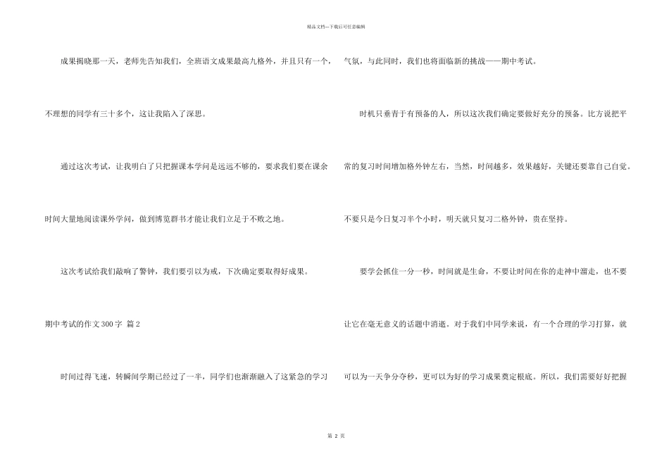 期中考试300字集锦十篇_第2页