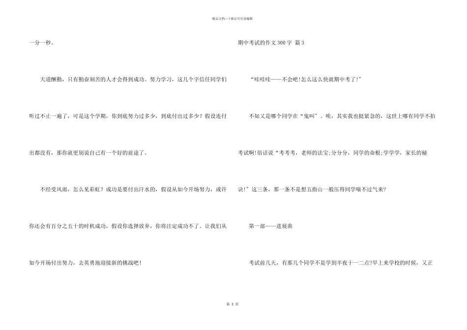 期中考试300字集锦十篇_第3页