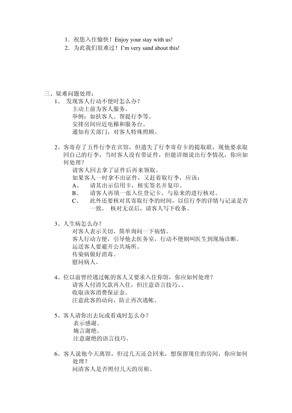 技能大赛前厅问询服务问答题_第2页