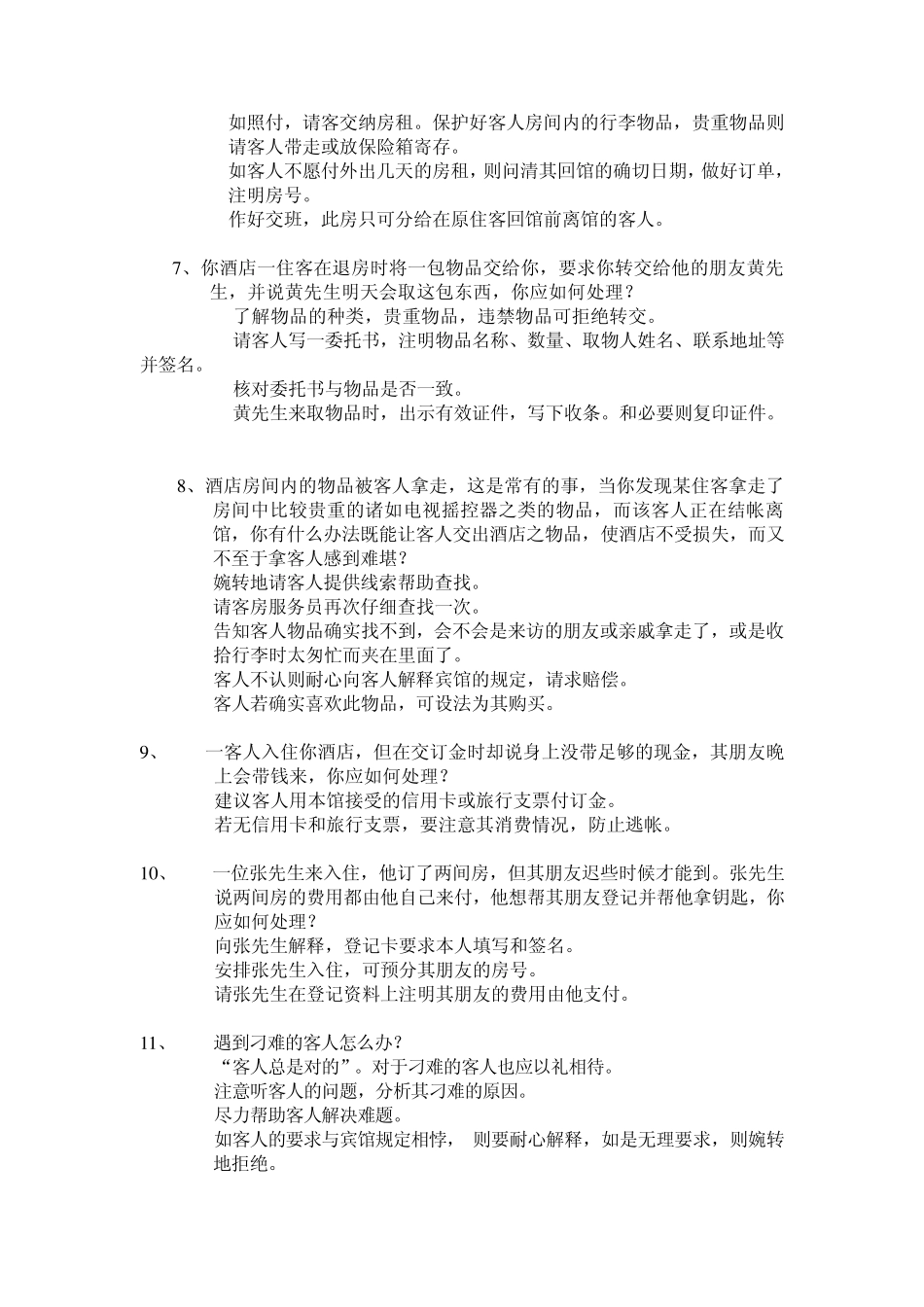 技能大赛前厅问询服务问答题_第3页