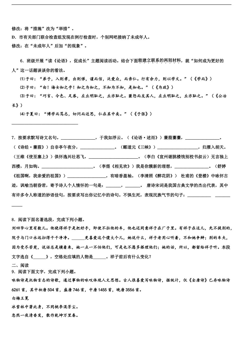期2024年河南省南阳市南召县中考语文模拟试题含解析_第2页