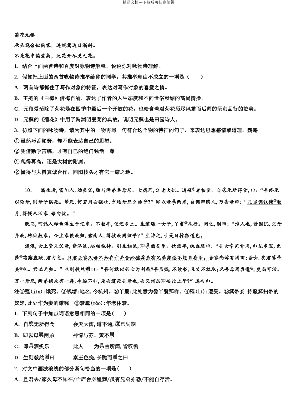 期2024年河南省南阳市南召县中考语文模拟试题含解析_第3页