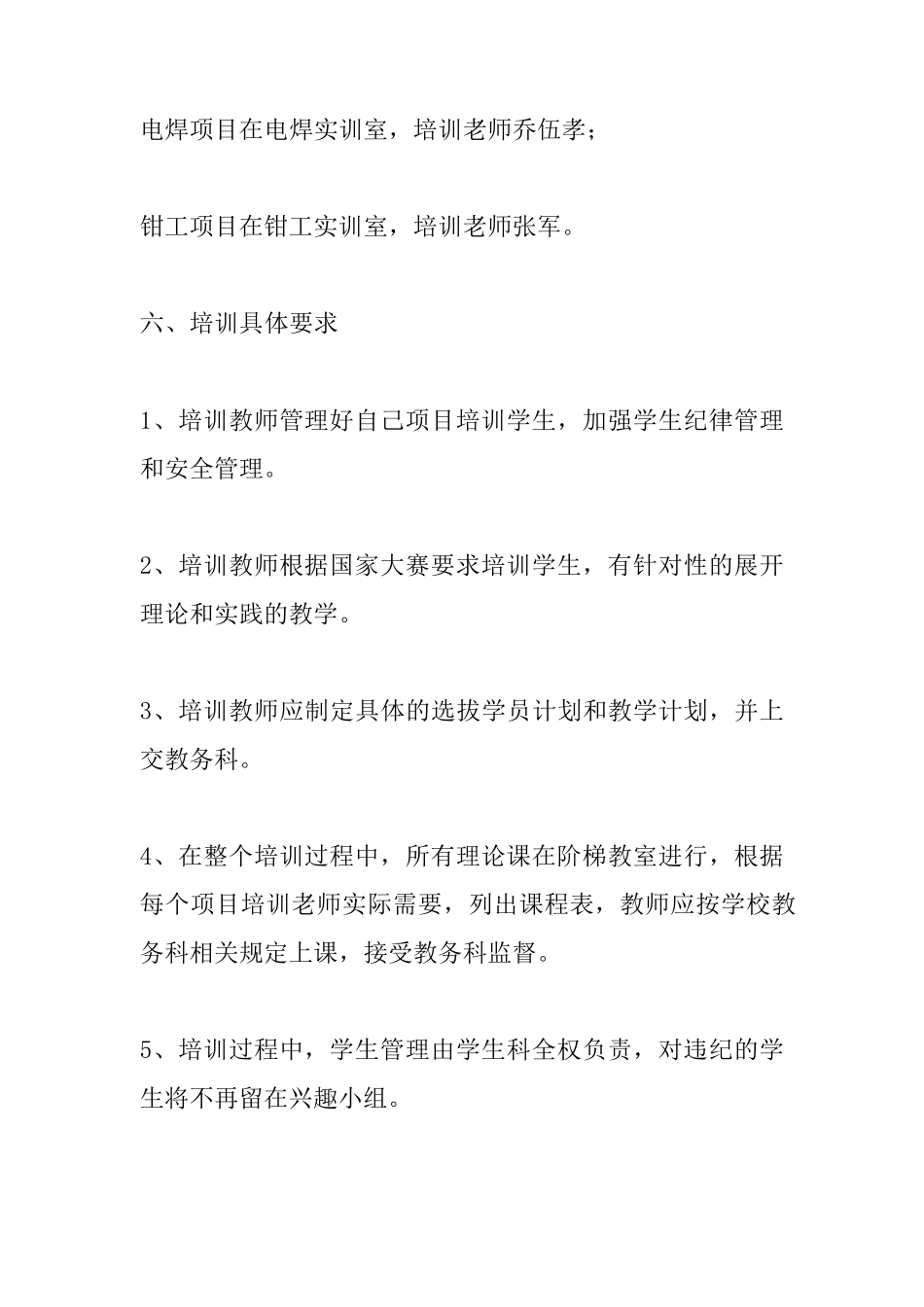 技能大赛培训计划_第3页