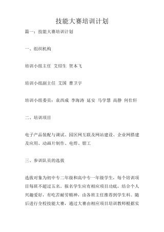 技能大赛培训计划