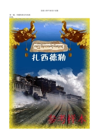 技能大赛平面设计试题