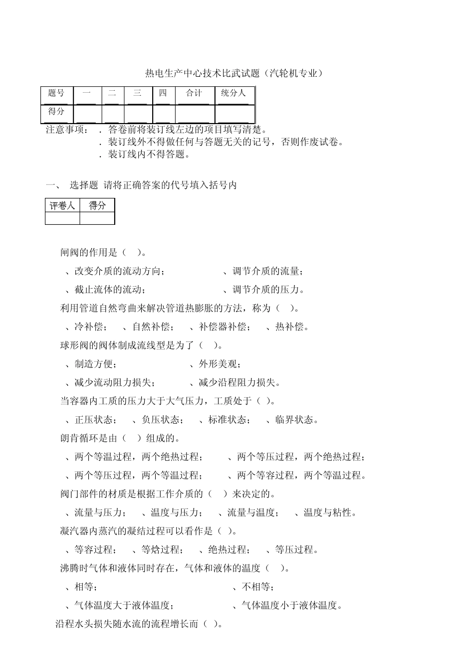 技能大赛试题库(汽轮机专业)_第1页