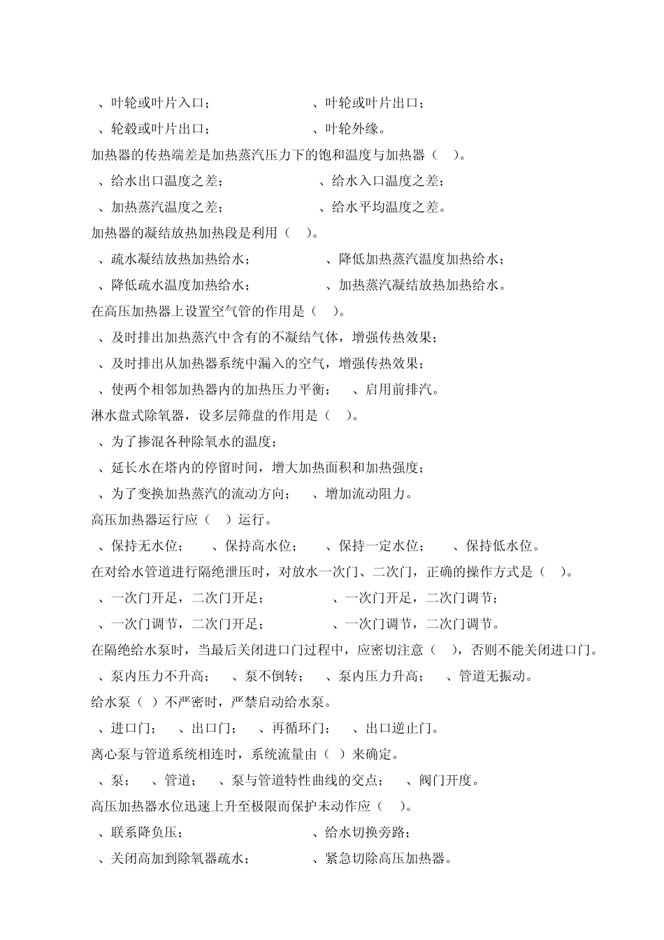 技能大赛试题库(汽轮机专业)_第3页