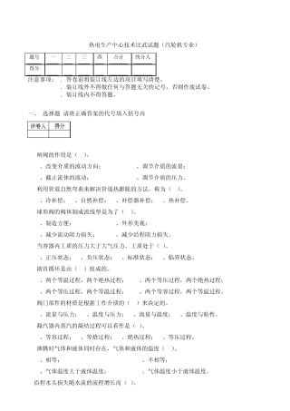 技能大赛试题库(汽轮机专业)