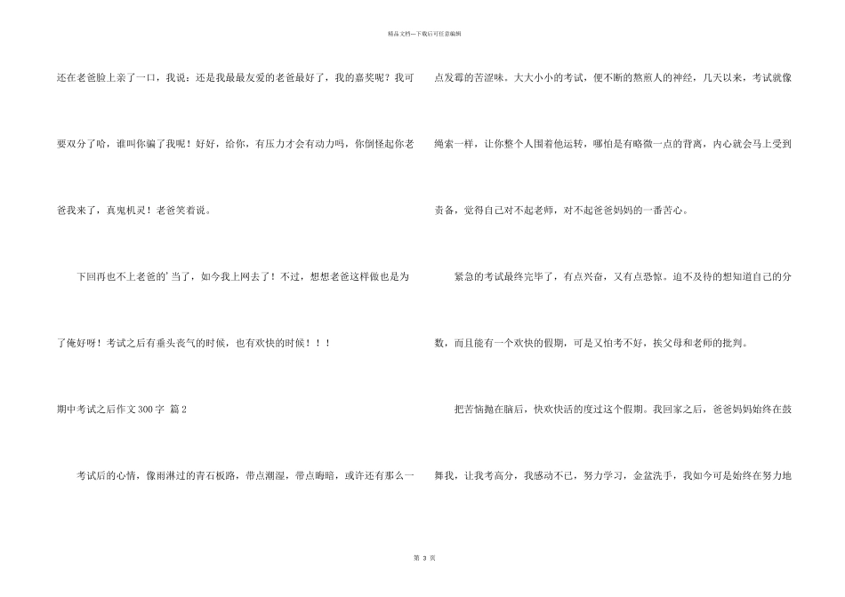 期中考试之后300字三篇_第2页