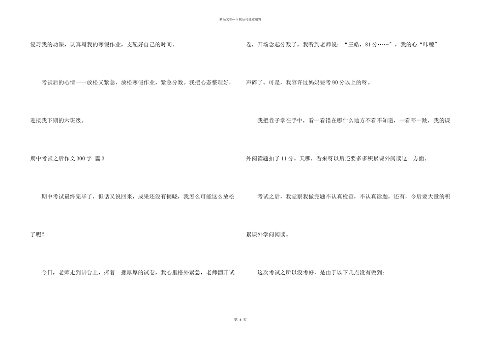 期中考试之后300字三篇_第3页