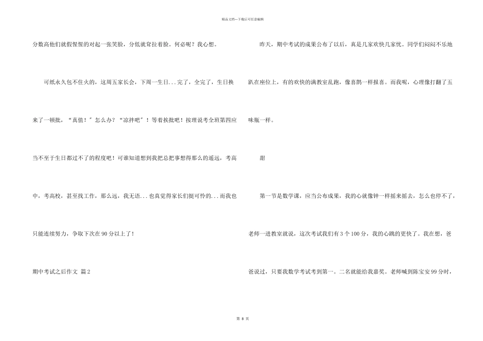 期中考试之后汇编9篇_第2页