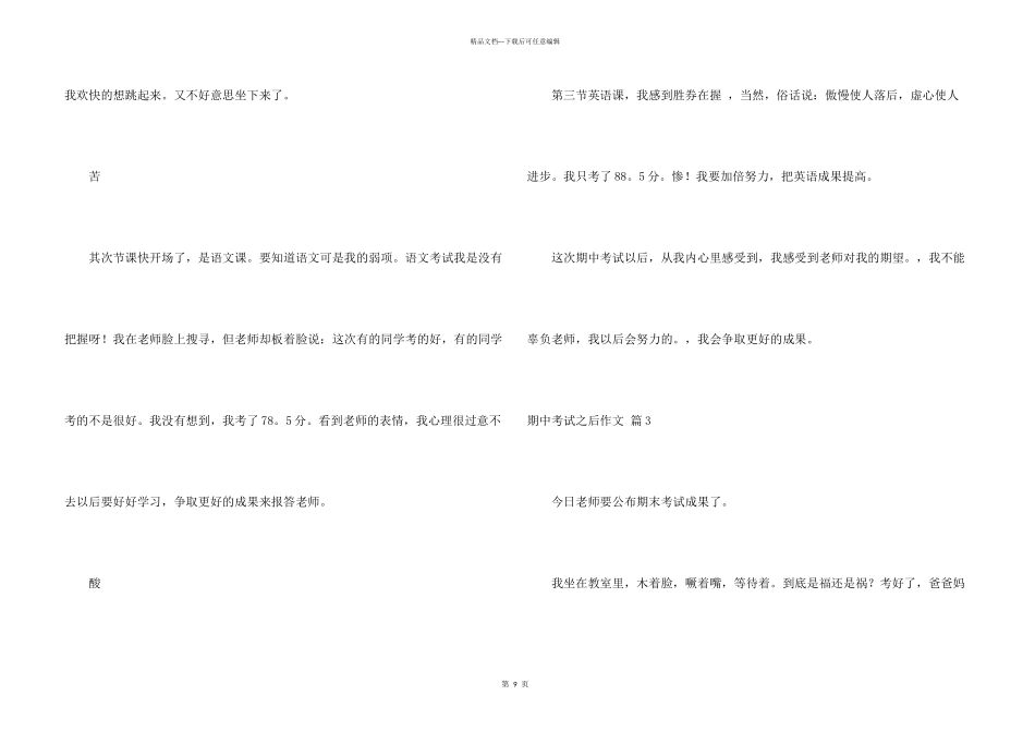 期中考试之后汇编9篇_第3页