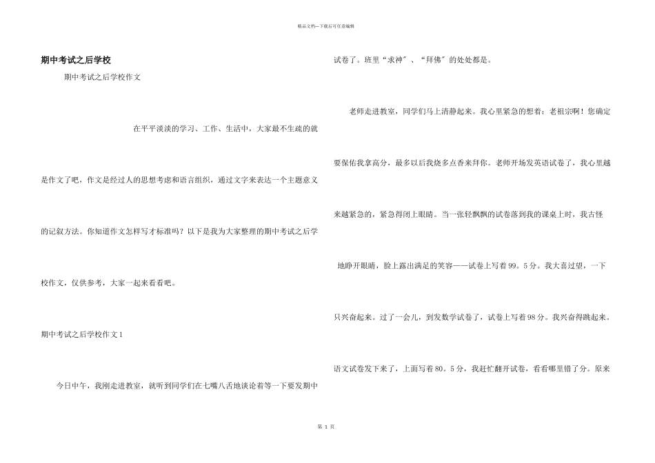 期中考试之后小学_第1页