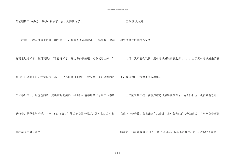 期中考试之后小学_第2页