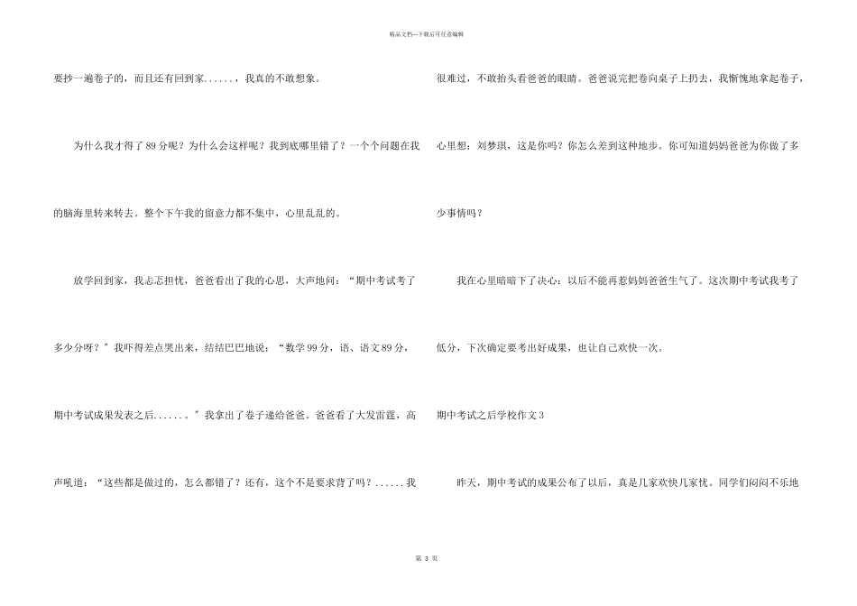 期中考试之后小学_第3页