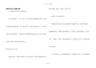 期中考试之后锦集五篇