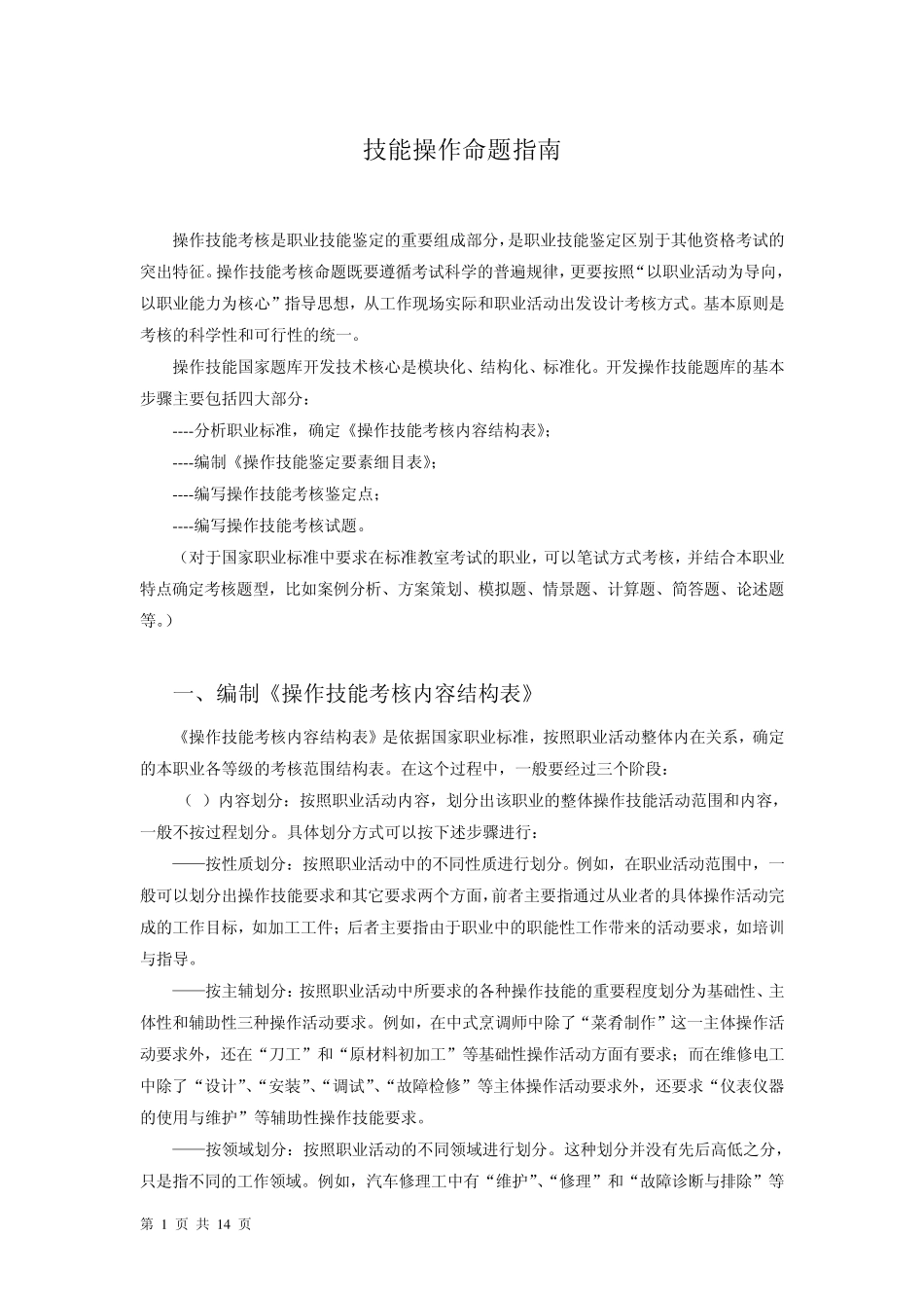 技能操作命题指南_第1页