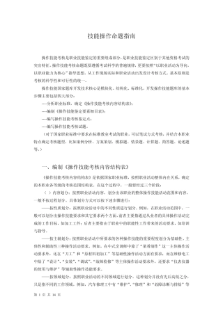 技能操作命题指南