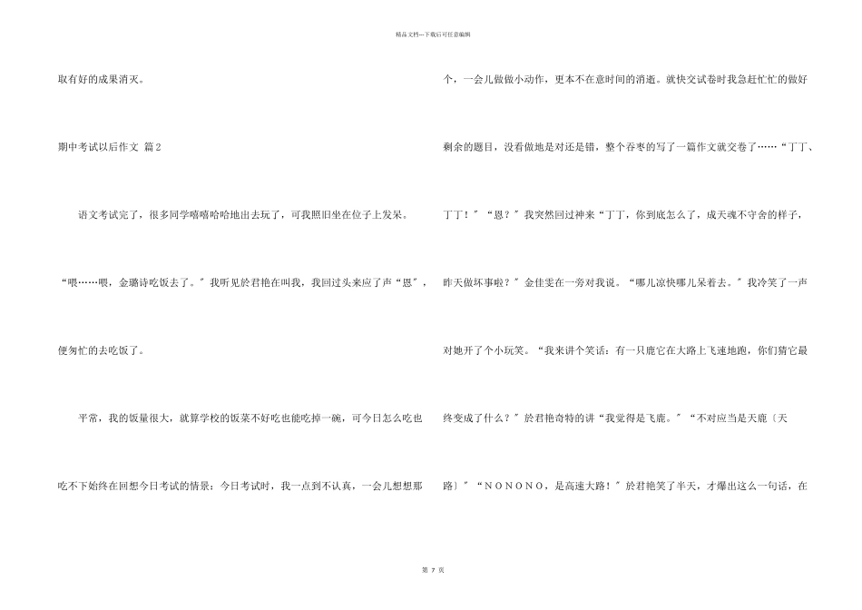 期中考试以后汇总8篇_第2页
