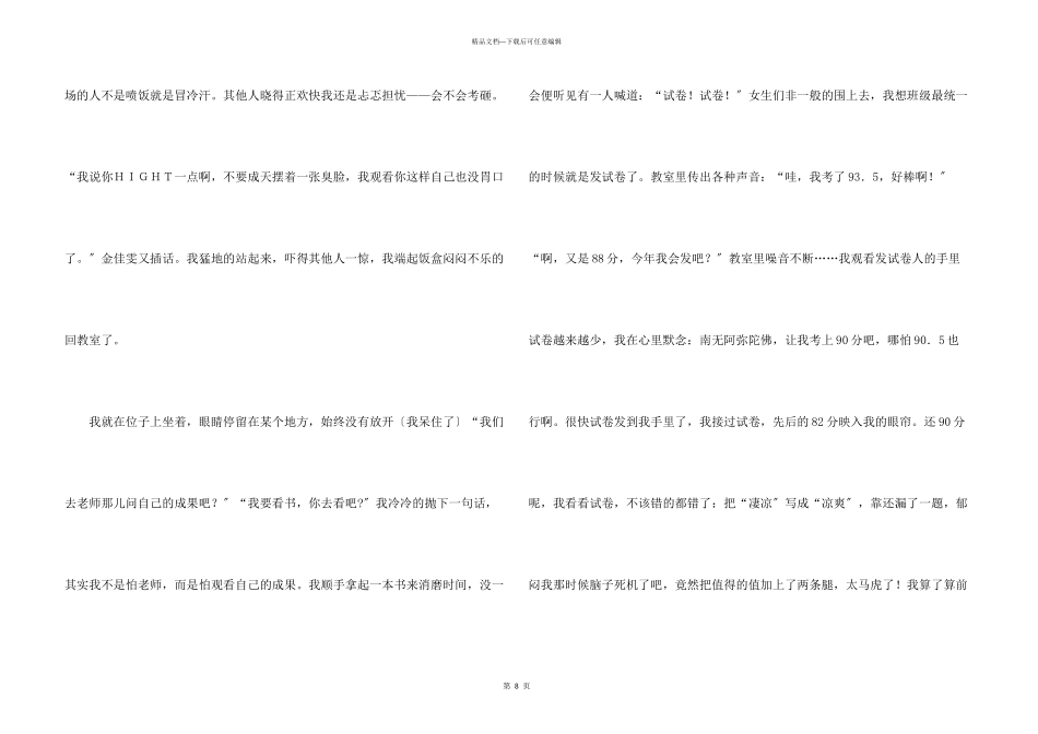 期中考试以后汇总8篇_第3页