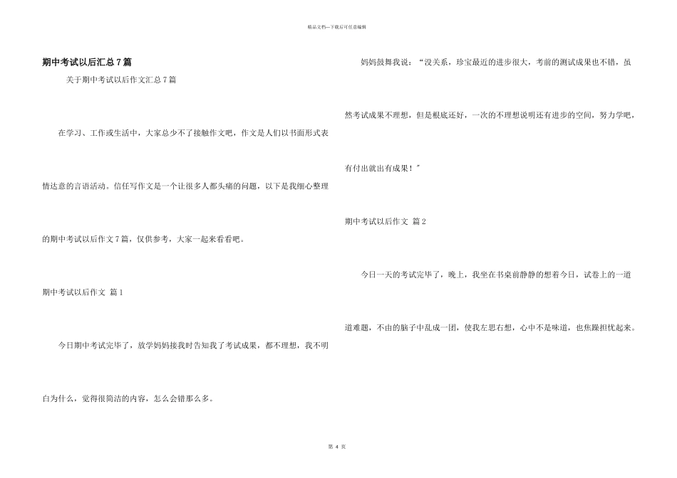 期中考试以后汇总7篇_第1页