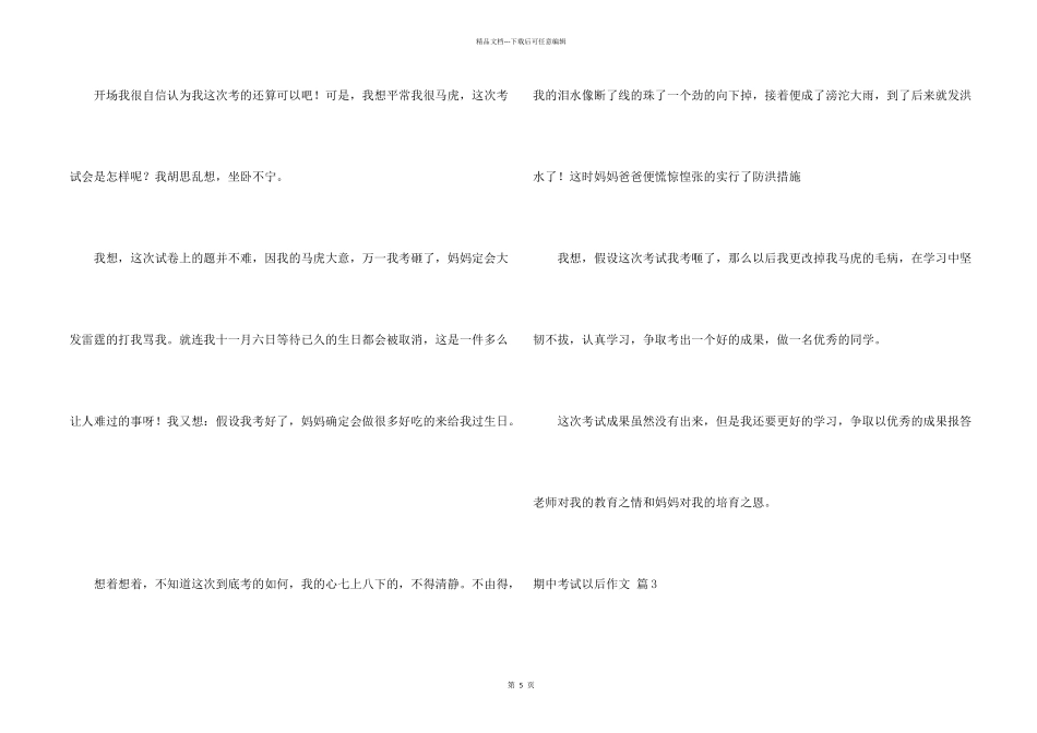 期中考试以后汇总7篇_第2页