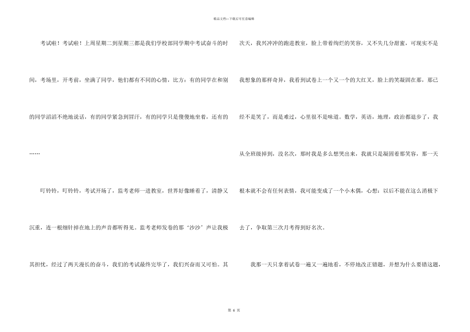 期中考试以后汇总7篇_第3页