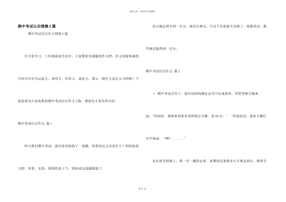 期中考试以后锦集5篇_第1页
