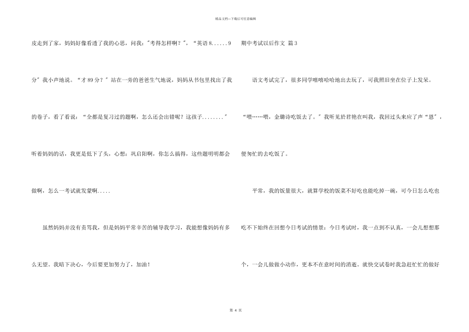 期中考试以后锦集5篇_第2页