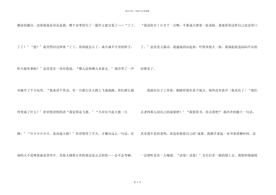 期中考试以后锦集5篇_第3页