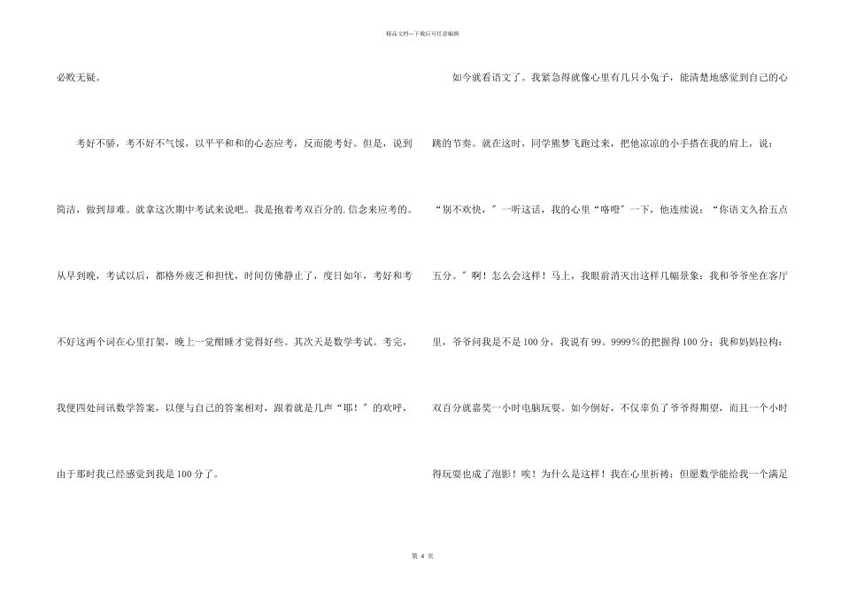 期中考试以后集锦6篇_第2页