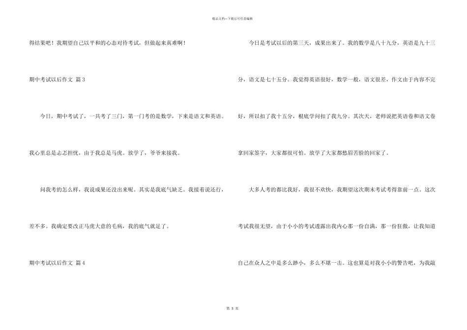 期中考试以后集锦6篇_第3页