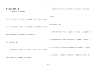 期中考试以后集锦6篇