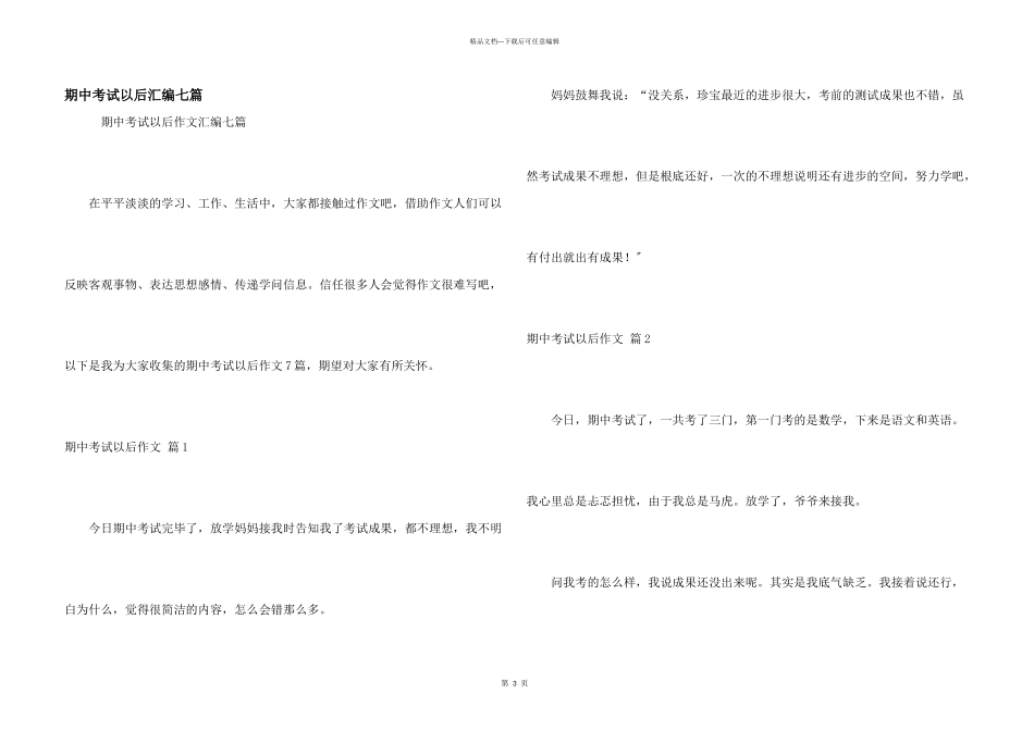 期中考试以后汇编七篇_第1页