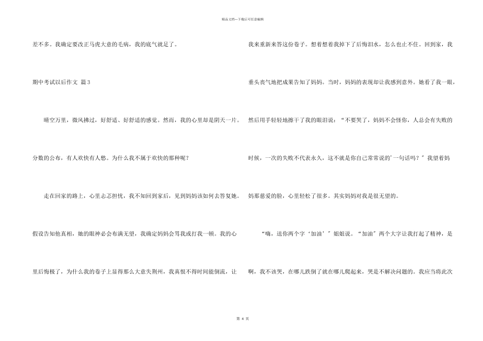 期中考试以后汇编七篇_第2页