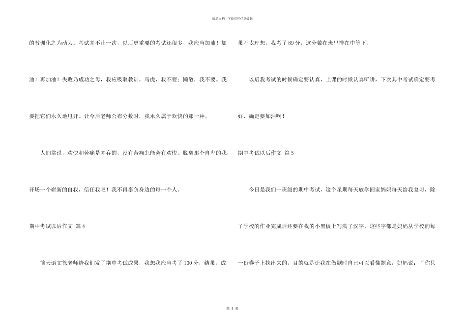 期中考试以后汇编七篇_第3页