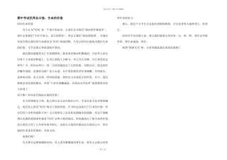 期中考试优秀满分：生命的价值