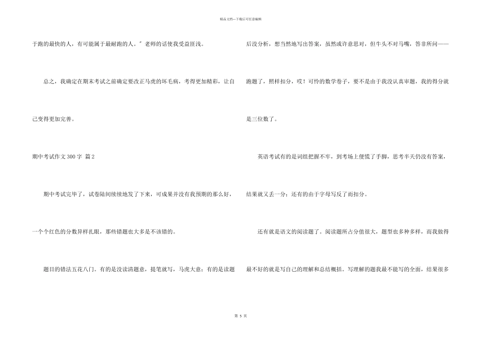 期中考试300字合集七篇_第2页