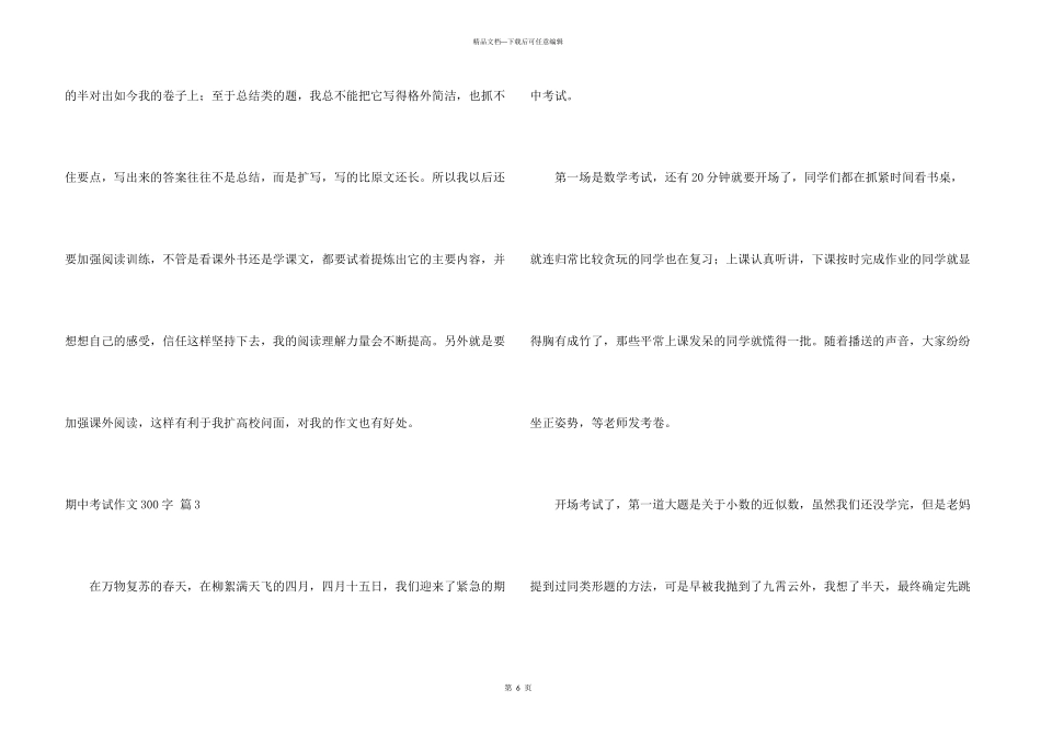 期中考试300字合集七篇_第3页