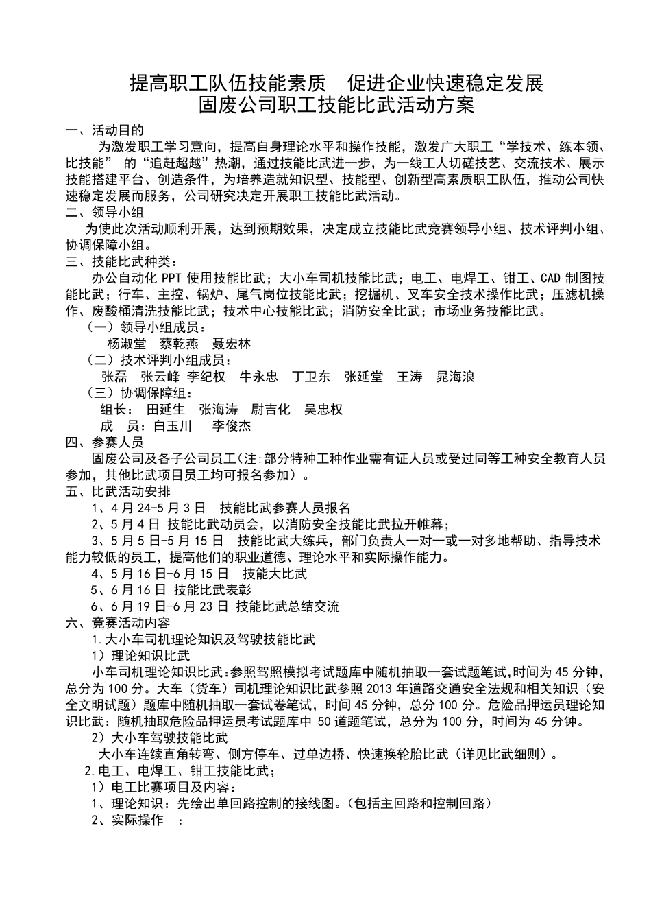 技能比武方案_第1页